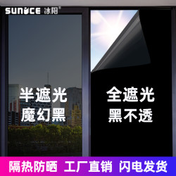 窗户贴膜隔热防晒玻璃纸遮光贴纸防窥视全遮光遮阳黑色不透光窗贴