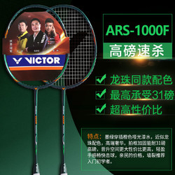 VICTOR 威克多 VICTOR胜利羽毛球拍单拍全碳素超轻耐用型维克多超轻进攻型