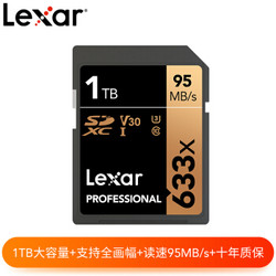 Lexar 雷克沙 633x SDXC Class10 UHS-I U3 V30 SD存储卡 1TB