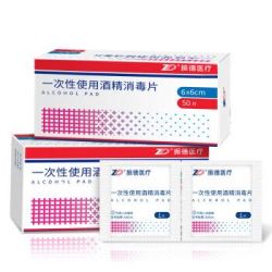 ZHENDE 振德 75%医用酒精棉片 6*6cm 50片