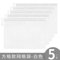 chanyi 创易 A4方格款 文件袋 5个装