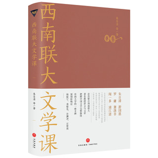 PLUS会员：《西南联大文学课》