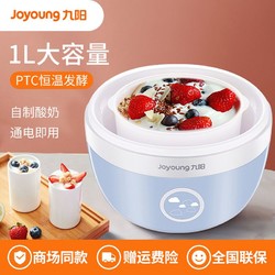 Joyoung 九阳 九阳（Joyoung）酸奶机SN10-J551家用全自动1L 蓝色