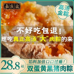 嘉庆斋 高汤大肉粽嘉兴粽子肉粽蛋黄黑猪肉早餐食品新鲜特产端午节