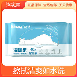 Kleenex 舒洁 舒洁湿厕纸除菌LINE FRIENDS液体厕纸40片清爽卫生湿巾比卷纸舒适