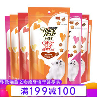 FANCY FEAST 珍致 珍致喵脆之吻猫零食猫饼干鱼肉味60g 10包混拼