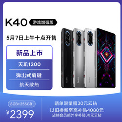 MI 小米 小米 (MI)Redmi K40游戏增强版 8+256GB 暗影 高游戏性能认证 天玑1200处理器 5G智能电竞手机