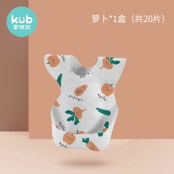 kub 可优比 KUB可优比婴儿口水巾新生儿宝宝一次性围兜防水围嘴儿童小孩饭兜