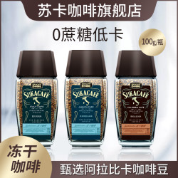 SUKACAFE 苏卡咖啡 苏卡咖啡 冻干咖啡粉美式无蔗糖低脂速溶黑咖啡特浓苦咖啡瓶装