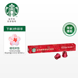 STARBUCKS 星巴克 Nespresso 综合胶囊咖啡 57g