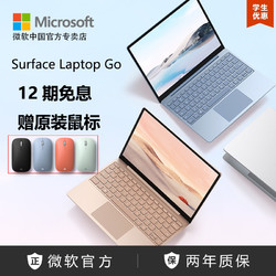 Microsoft 微软 Microsoft/微软Surface Laptop Go i5 8GB 128GB笔记本电脑轻薄便携 女大学生用商务办公3