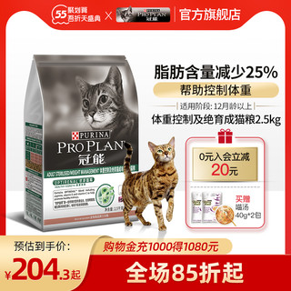 Pro Plan 冠能猫粮 Pro Plan 冠能优护营养系列体重控制及绝育猫成猫猫粮 报价价格评测怎么样 什么值得买 Pro Plan 冠能猫粮 Pro Plan 冠能优护营养系列体重控制及绝育猫成猫猫粮 报价价格评测怎么样 什么值得买