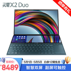 ASUS 华硕 华硕(ASUS)灵耀X2 Duo英特尔酷睿十代 14英寸智慧双屏创意设计轻薄笔记本电脑 翡翠玉