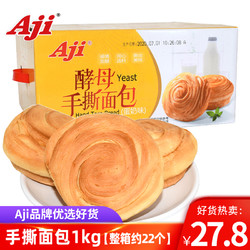 Aji 手撕面包办公室休闲零食早餐糕点点心新年年货零食整箱1kg