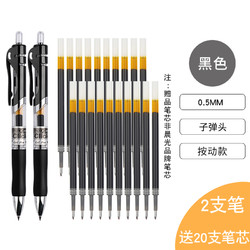 M&G 晨光 K35 中性笔 2支 送20支笔芯