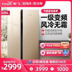Frestec 新飞 新飞BCD-646升对开门冰箱家用一级能效风冷无霜变频双开门电冰箱
