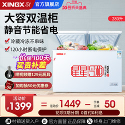 XINGX 星星 XINGX星星BCD-280冰柜冰箱冷柜家用商用大容量冷藏冷冻柜小型双温