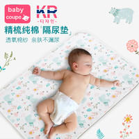 babycoupe 隔尿垫宝宝床单婴儿床上用品纯棉儿童新生儿薄款防水可洗夏季大号