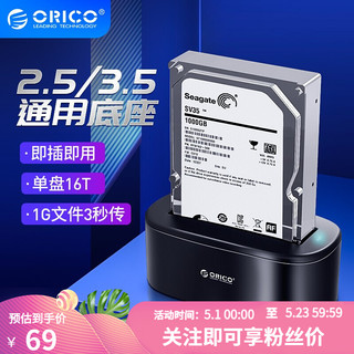 ORICO 奥睿科 奥睿科（ORICO） 硬盘盒底座双盘位2.5\/3.5英寸硬盘座通用硬盘盒子 USB3.0台式 单盘位USB3.0