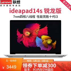 Lenovo 联想 联想笔记本IdeaPad14S 2021 锐龙R5 R3手提轻薄笔记本电脑学生设计师商务办公上网本