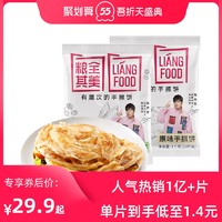 粮全其美 周杰伦手抓饼原味家庭装早餐速食煎饼面饼半成品速冻食品