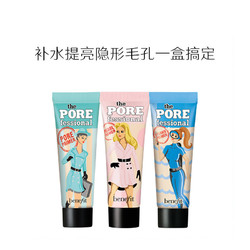 benefit 贝玲妃 Benefit贝玲妃反孔精英底霜全套补水控油迷你3支装