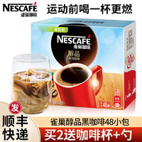 Nestlé 雀巢 雀巢咖啡 醇品无奶无糖健身美式速溶纯黑咖啡粉提神学生48杯盒装