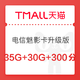 CHINA TELECOM 中国电信 中国电信 魅影卡升级版（35G通用 30G定向，300分钟）