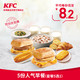 KFC 肯德基 电子券码 肯德基 5份人气早餐(套餐5选1)兑换券
