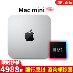 Apple 苹果 苹果Apple 新款  Mac mini  一体机 台式电脑 迷你 主机 金属银 八核M1 16G 512G
