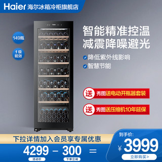 Haier 海尔 149瓶家用小型红酒葡萄酒冷藏酒柜电脑控温客厅Haier/海尔 WS149