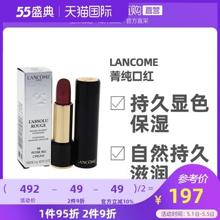 LANCOME 兰蔻 美国直邮Lancome兰蔻菁纯柔润丝绒雾面唇膏口红持久显色保湿3．4g