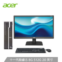 acer 宏碁 商祺 SQX4270 660C 办公台式整机（i5-11400、8GB、512GB）+ C200BT 20英寸显示器