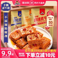 好巴食 手撕素牛排素肉豆干即食小包装麻辣条休闲小零食品小吃整箱