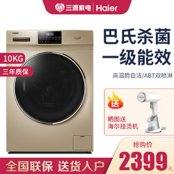 Haier 海尔 海尔(Haier)全自动洗衣机滚筒家用变频一级能效中途添衣 巴士除菌洗筒自洁双喷淋  10公斤