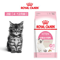 ROYAL CANIN 皇家 猫粮 K36幼猫猫粮 全价粮 4-12月龄 0.4kg 支持免疫系统 呵护消化健康
