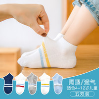 Nan ji ren 南极人 儿童袜子2021新款中大童运动休闲网眼船袜男童袜子