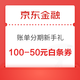 京东金融 账单分期新手礼 首次满100元账单分期