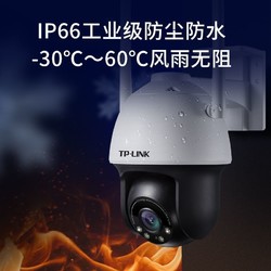 TP-LINK双光全彩IPC633-A4高清300万监控摄像头360°旋转室外防水