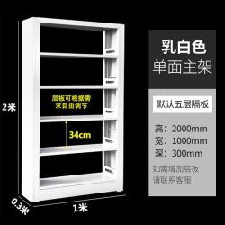 精美惠学校图书馆书架阅览室专用钢制书架落地档案架双面铁皮书籍资料架 乳白色单面主架