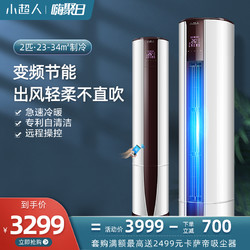 小超人 2匹变频冷暖立式空调柜机家用KFR-50LW/07FEE83XU1