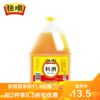 恒顺 镇江馆 料酒1.75L 调味品料调味烧菜增鲜提味烹饪料酒 华东