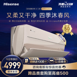 Hisense 海信 海信新一级能效大导风板智能柔风新风系统空调1.5匹KFR-35GW/X710XX1