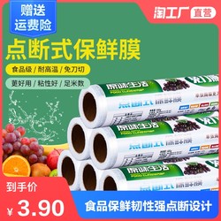 点断式保鲜膜厨房家用经济装食品微波炉耐高温食品级水果蔬菜商用