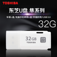 TOSHIBA 东芝 东芝u盘32gU盘 高速USB3.0优盘办公商务车载u盘学生优盘隼u盘车载