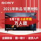 SONY 索尼 SONY/索尼55/65/75X80J/X90J 4K超清安卓智能HDR网络液晶电视机