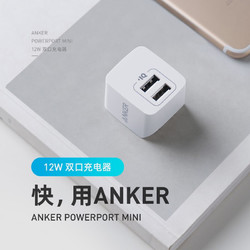 Anker 安克 Anker 12W双口苹果手机充电器/2口USB/多口充电器头/USB电源适配器 单口2.4A快充 支持苹果安卓手机平板 白