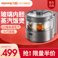 Joyoung 九阳 九阳蒸汽电饭煲家用3L升智能电饭锅正品多功能可预约蒸煮煲汤S160