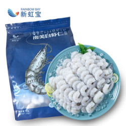 新虹宝 白虾仁1kg(去冰净重)(每斤27.6元/斤,另有去虾线款30.7元,白虾18.6元)
