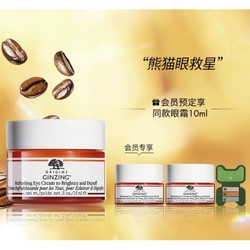 ORIGINS 悦木之源 悦木之源咖啡因活力焕亮眼霜淡化熬夜熊猫眼套装